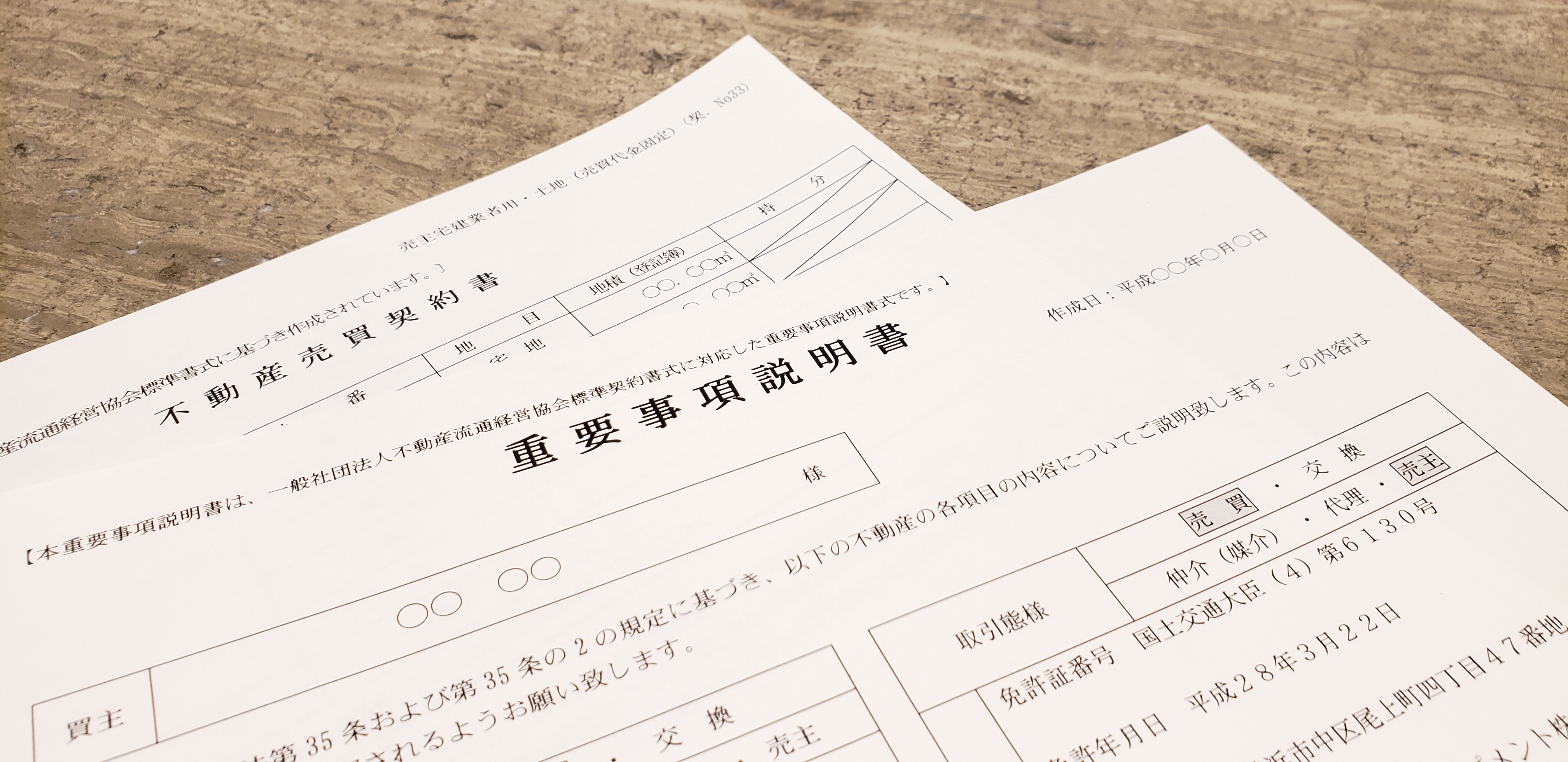 イメージ :: 初めて土地を買うとき