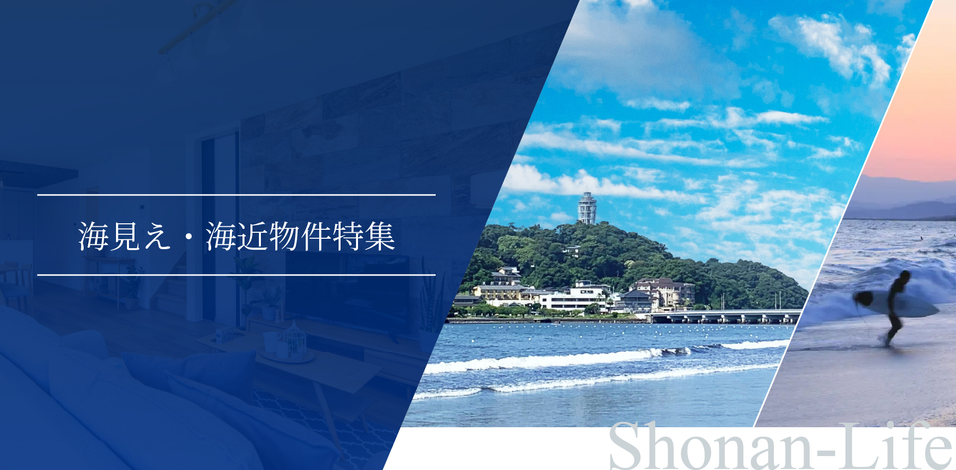 海見え・海近のおすすめ物件